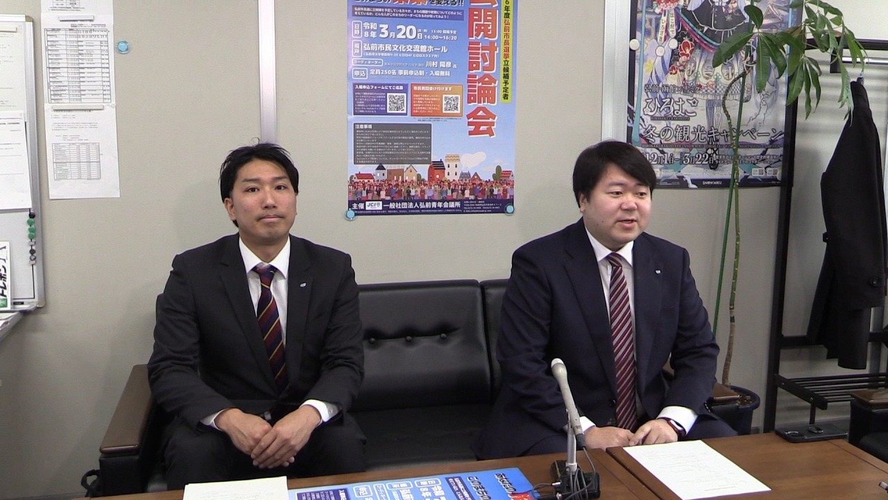 弘前青年会議所が主催　弘前市長選公開討論会開催を発表