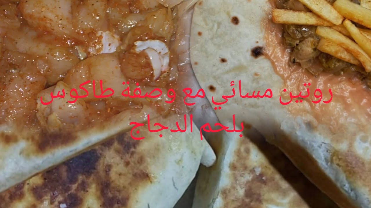 طاكوس مزينته بلا بانيناز غي في الطاجين وانتي حمرتيه🍴