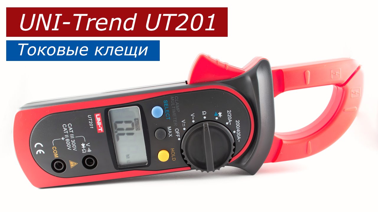 UNI-Trend UT201 - отличные токовые клещи и мультиметр в одном!
