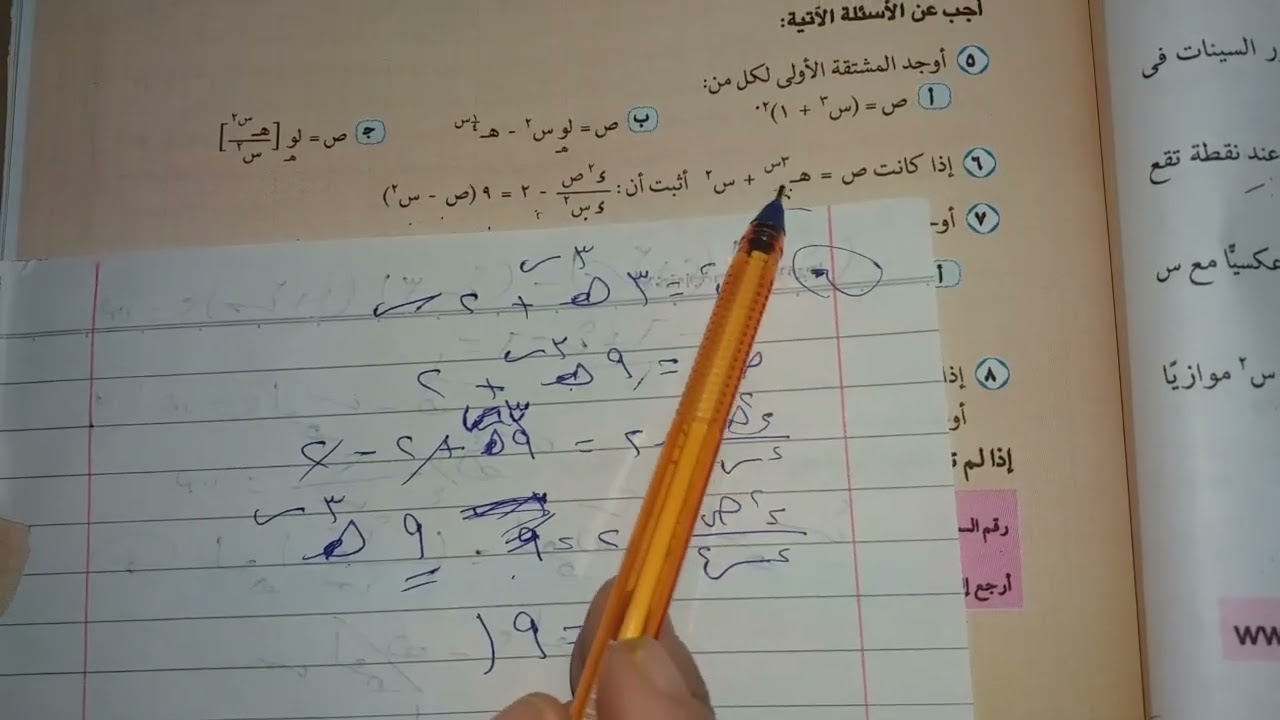 اجابة الاختبارالتراكمي على (الوحدة الثانية) كتاب المدرسة (تفاضل وتكامل) ٣ث