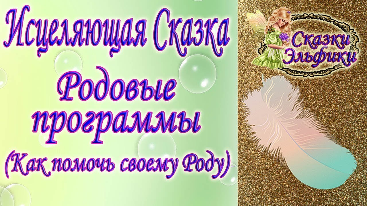 Сказка Эльфики 