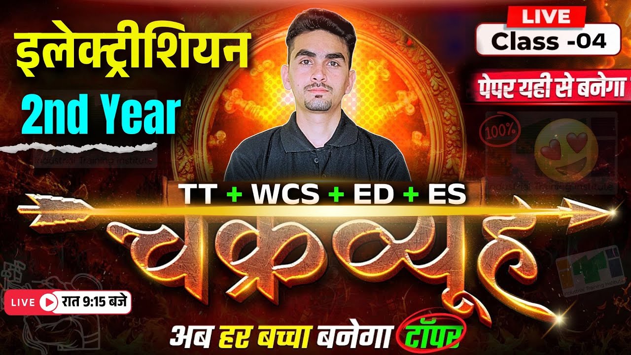 iti electrician 2nd year | iti electrician 2nd year theory in hindi | TT+WCS+ED+ES | 04 | 9:15 PM