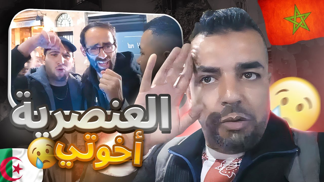 أخطر أحياء برشلونة raval وعنصرية البوليس الإسباني والحكرة واتهامنا بالسرقة ونداء مهاجرين تبون ومحمد6