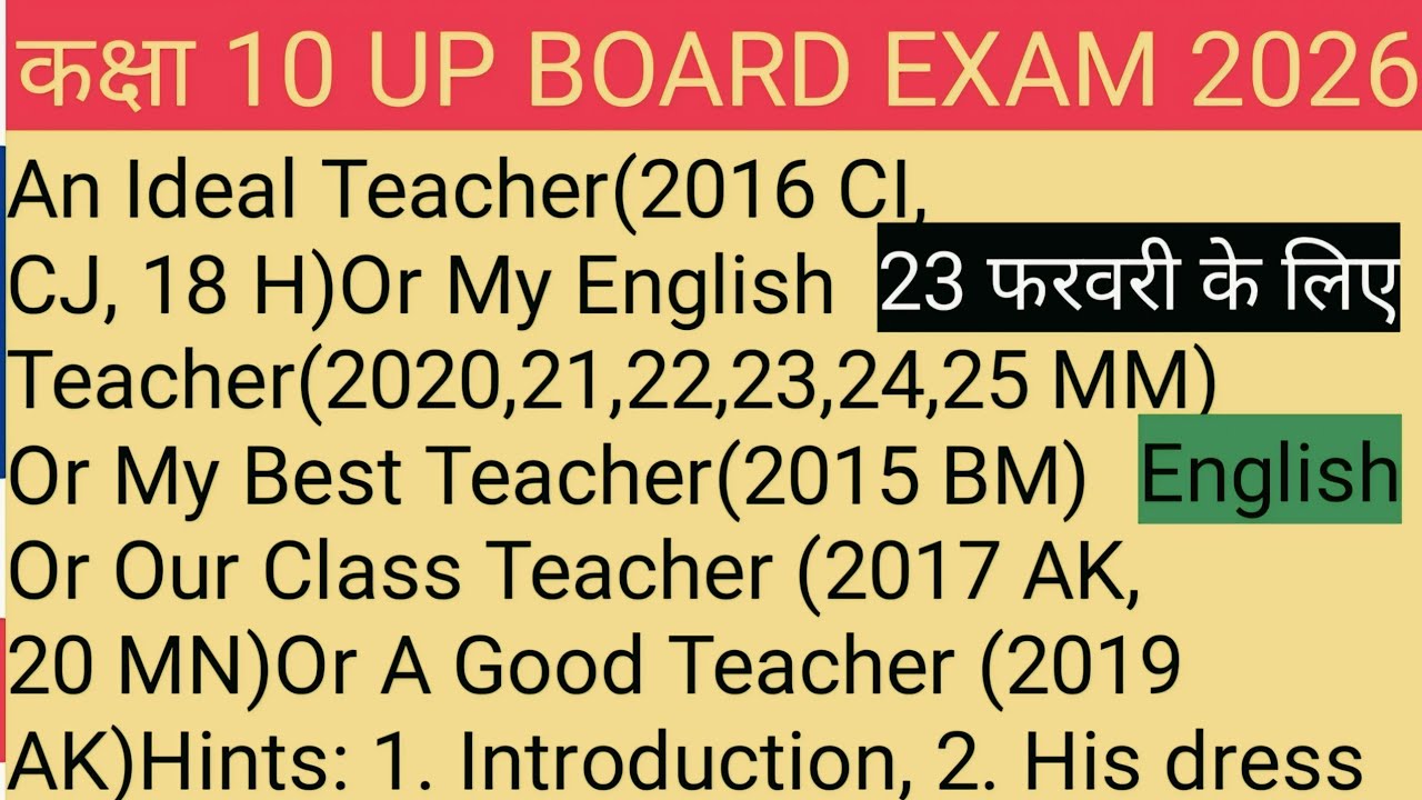 an ideal teacher || an ideal teacher essay ||essay on an ideal teacher||an ideal teacher short essay