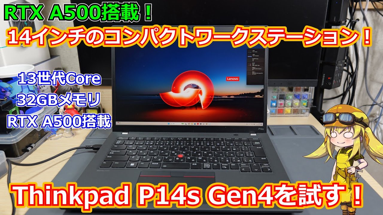 【Thinkpad】RTX A500搭載ノパソ！？14インチなのに超ハイパワーなモバイルワークステーション Thinkpadを試す！RTX A500ってぶっちゃけ性能どうなの？【ノートパソコン】