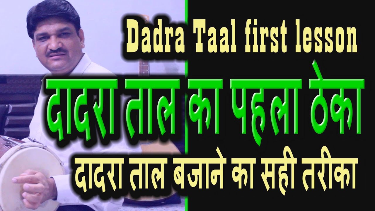Dadra Taal #1 Lesson | How To Play Dholak  | Dadra Taal ka pehela lesson | Tutorial | 6/8 Pattern