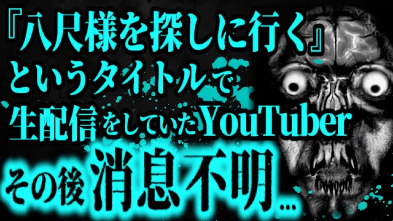 【最恐】ガチで怖すぎる心霊配信を見てしまった...【怖い話】