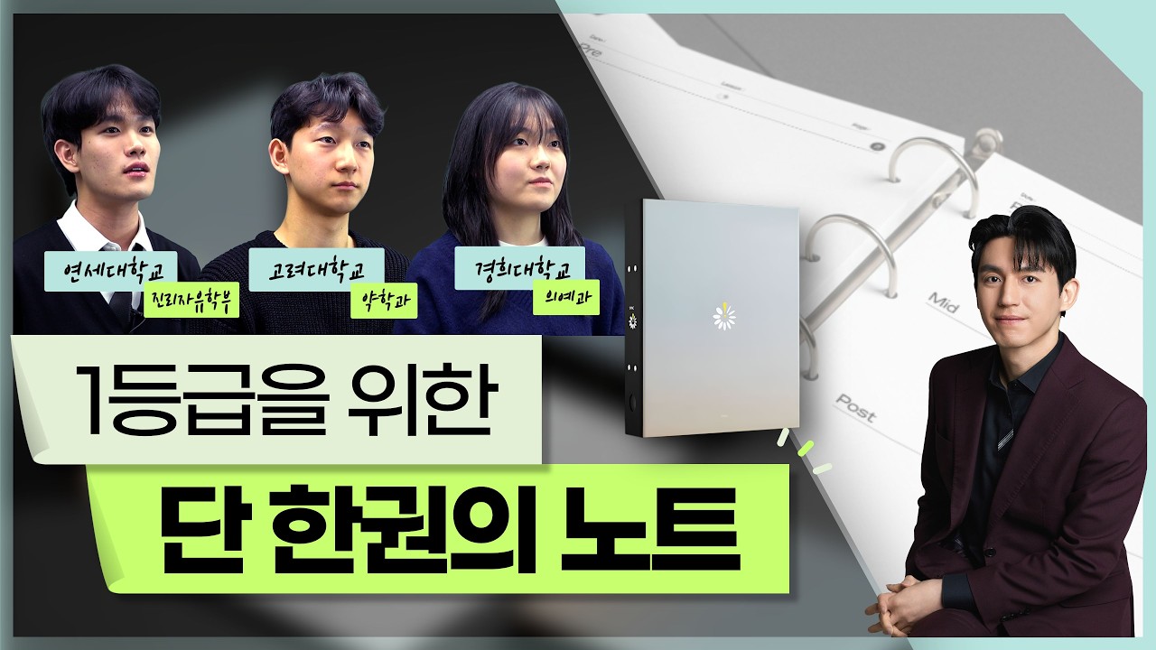 [메가스터디] 국어 박석준쌤 - 2026 수능 국어 1등급 선배들의 SYNC NOTE 활용법!