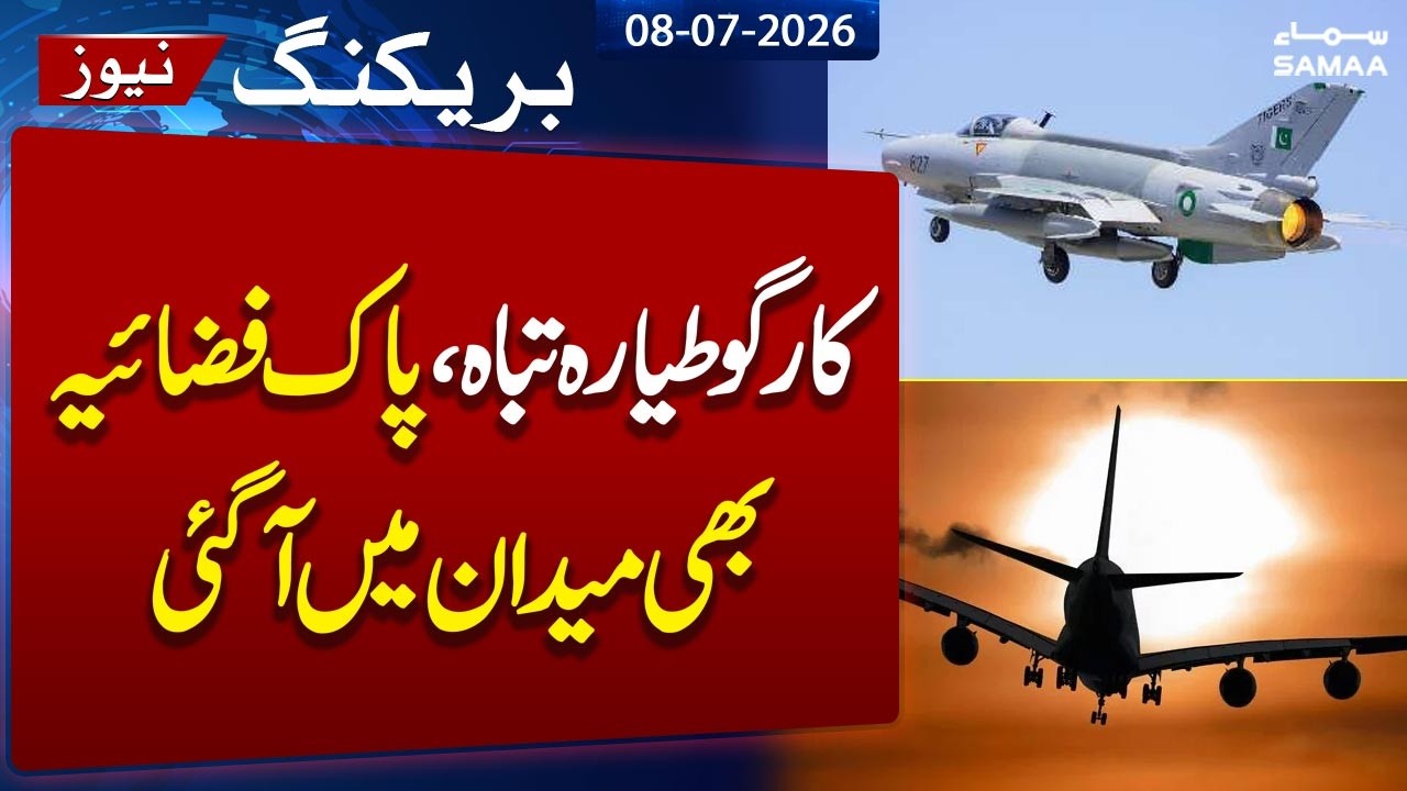 Pakistan Launches Search Operation for Missing Sharjah-Karachi Cargo Flight | PAF Joins Search