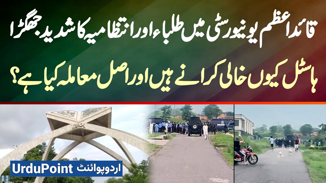 Quaid-e-Azam University Me Students Or Management Me Jahgra - Hostel Kyu Khali Karane - Real Issue?