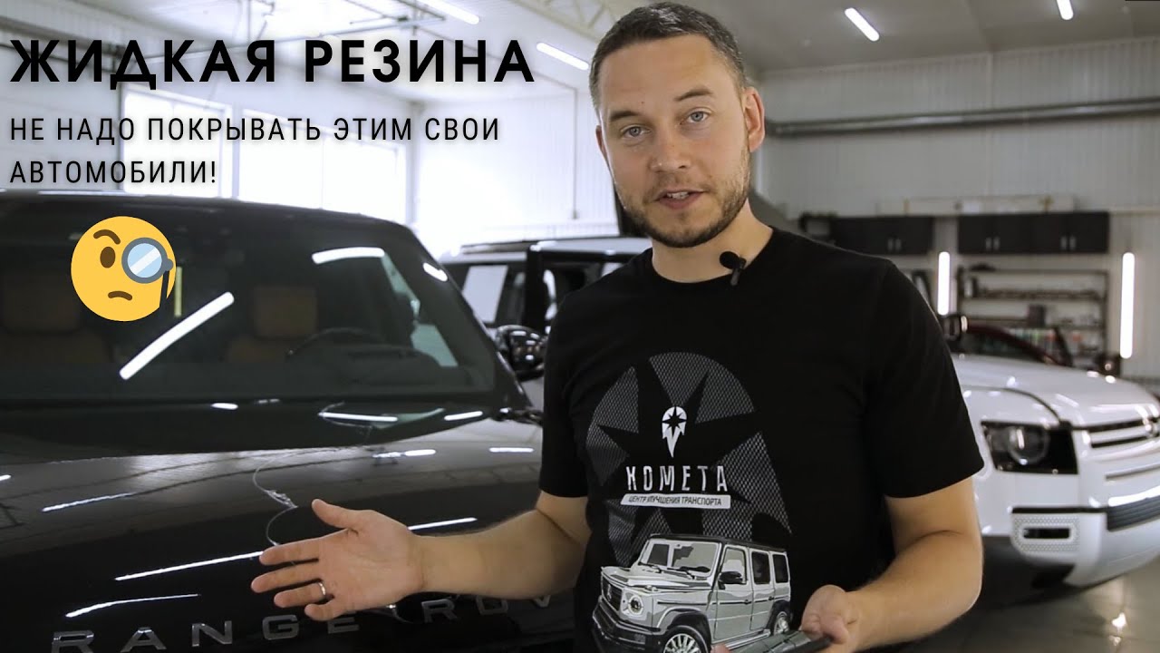 Жидкая резина или жидкий полиуретан - обзор за 4 минуты
