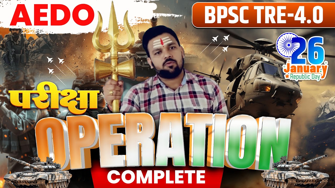 BPSC AEDO exam : bpsc tre -4.0 exam | नौकरी का अंतिम मौका🔥| aedo class rakesh sir