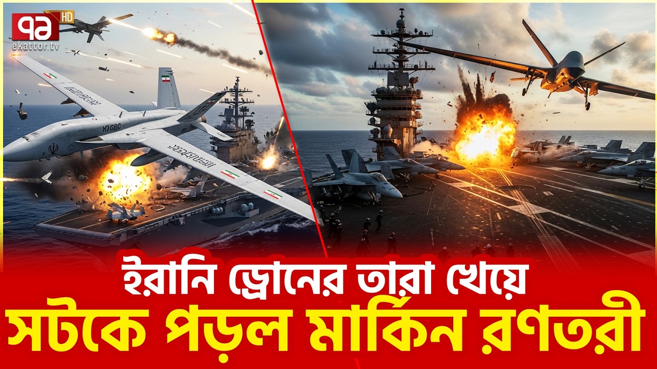 ঘাঁটি ছেড়ে পালাচ্ছে মার্কিন সেনারা? | Ekattor TV
