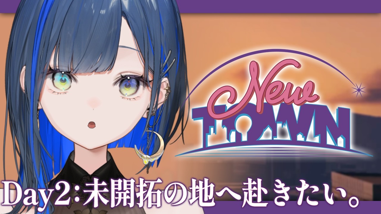 【#NEWTOWN】まだ行ったことがない場所へ行ってみたい！【望月ほぐの/ゆにれいど！】