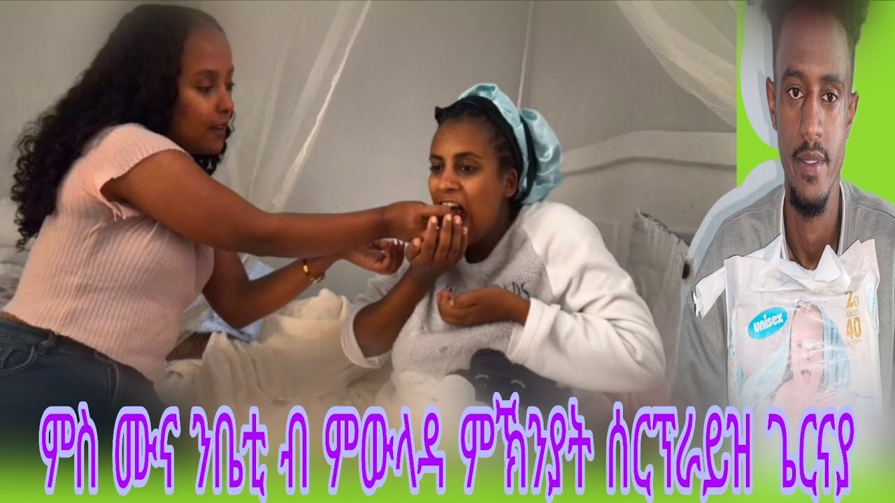 ንቤቲ ሃይላይ ኣደንጊፅናያ/ዘይተፀበየቶ ሰርፕራይዝ/ሽም ወዳ መን እዩ ገምቱ ? /ሰናይ ትምኒት ግለፁላ