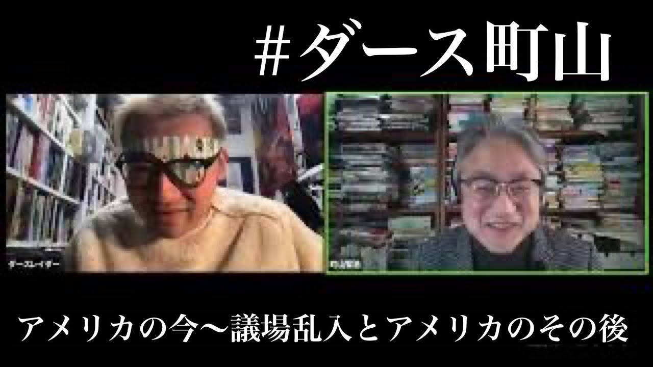 ダースレイダー x 町山智浩 