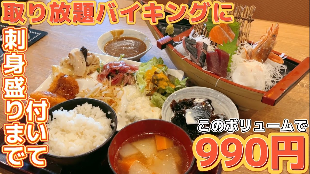 刺身定食にカレーに蕎麦、惣菜バイキング何でもアリの最強ランチ【仙台ランチ】