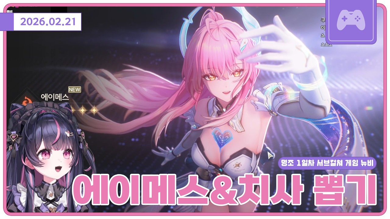 [명조 1일차] 에이메스랑 치사 뽑으려고 급하게 시작했습니다