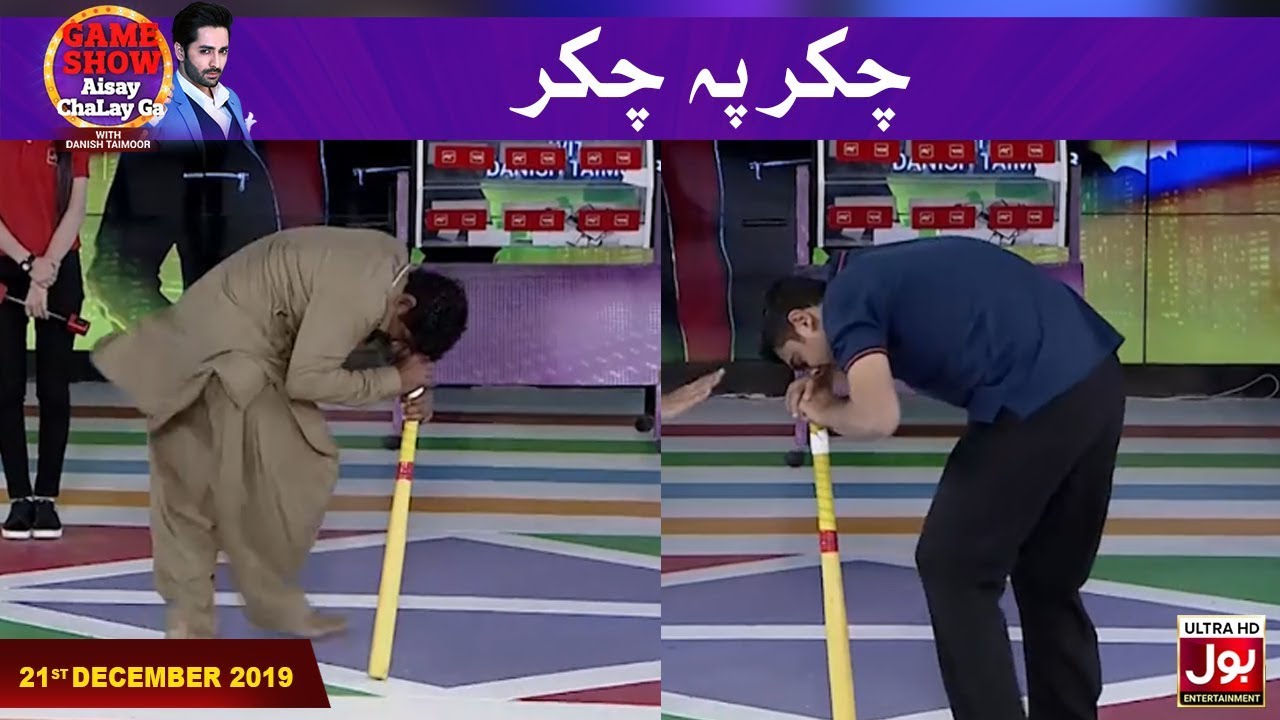 Chakkar Pe Chakkar | Chakkar Segment | Game Show Aisay Chalay Ga With Danish Taimoor