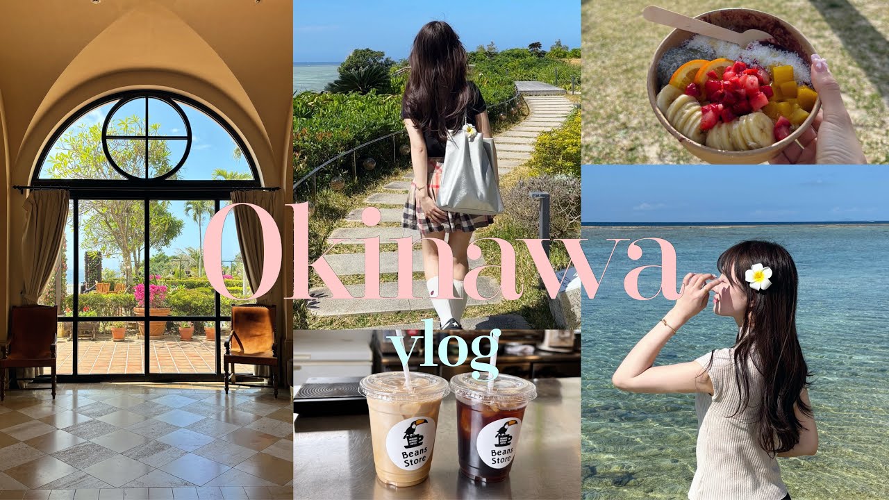 【沖縄vlog】3泊4日の大人旅行🌺🌴カフェ・グルメ・絶景スポット巡り#旅行vlog #沖縄旅行