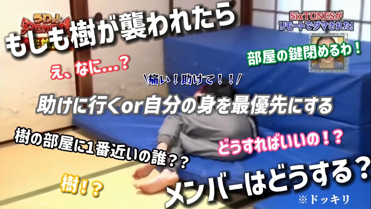 樹が襲われた時のメンバーの反応は...？【ドッキリ】