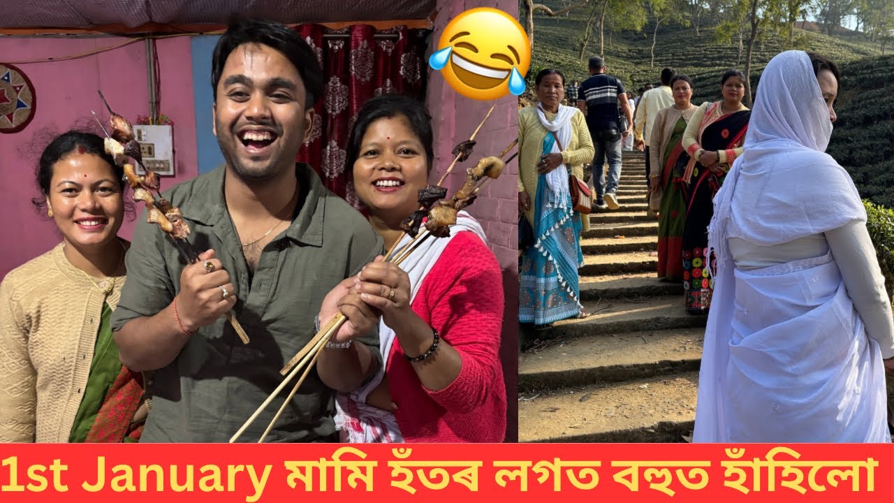 নতুন বছৰ, নতুন আশা, 🥹মামী হঁতে মাক আগৰ দৰে ঘূৰাই নিয়াৰ চেষ্টা // Happy new year 🙏