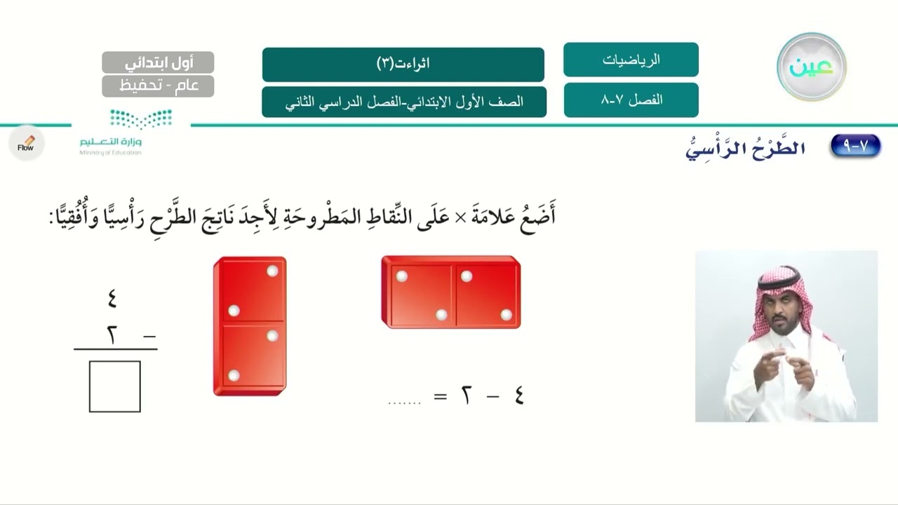 اثراءات3 - الرياضيات - أول ابتدائي