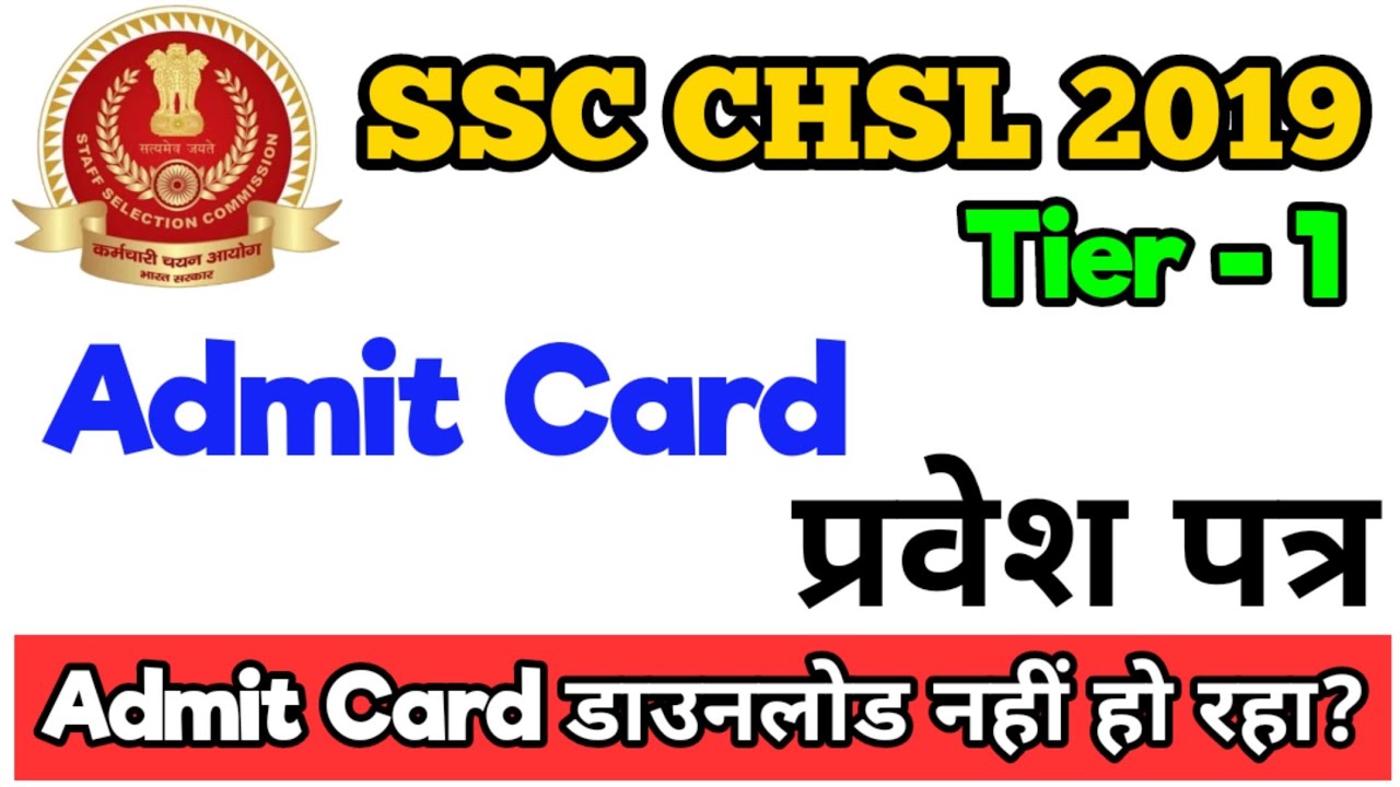 Ssc Chsl Admit Card 2020 || Ssc Chsl Admit Card 2020 Kaise Download kare || Chsl Admit Card 2020