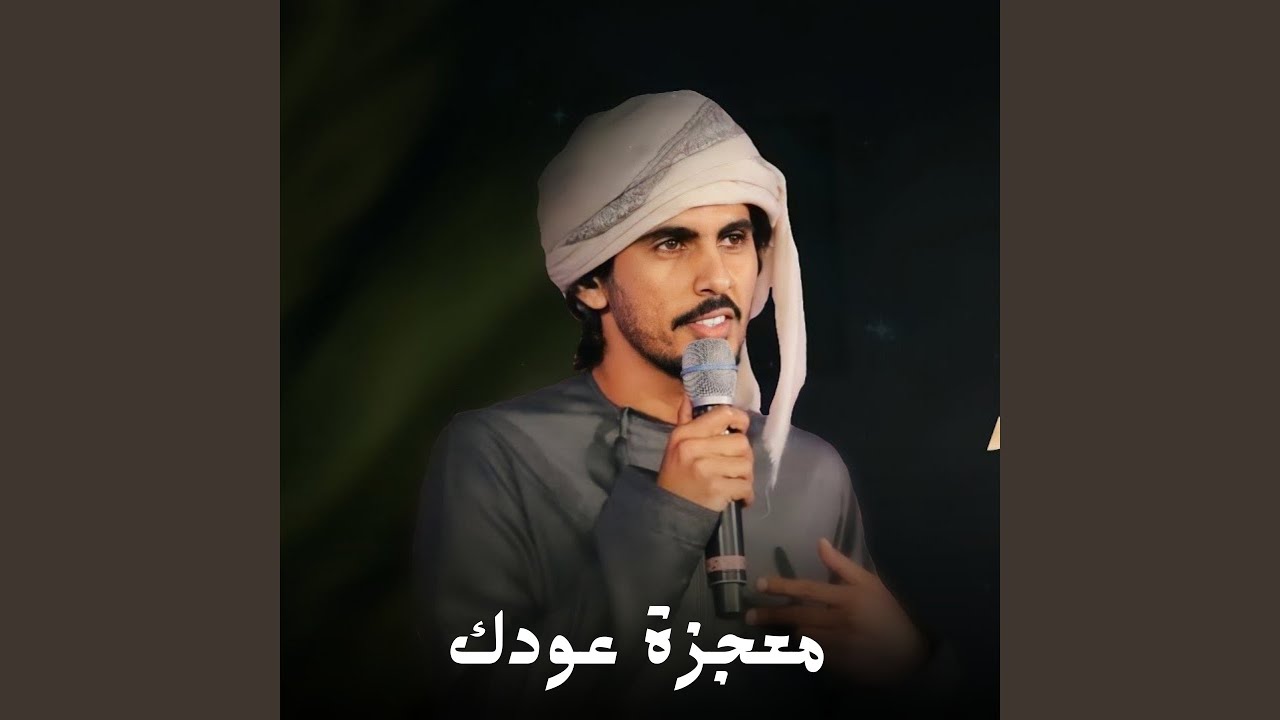 معجزة عودك