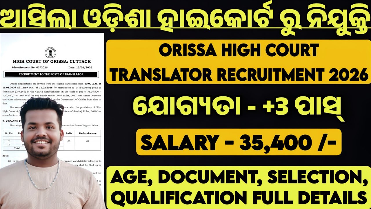Orissa High Court Translator Recruitment 2026 ! Orissa High Court Job Vacancy 2026 ! Odisha Govt Job