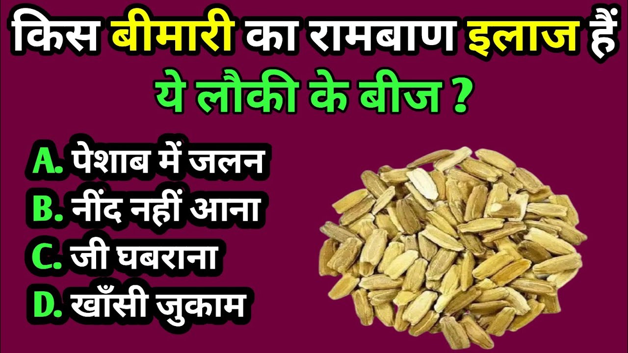 Benefits of eating bottle gourd seeds | gk