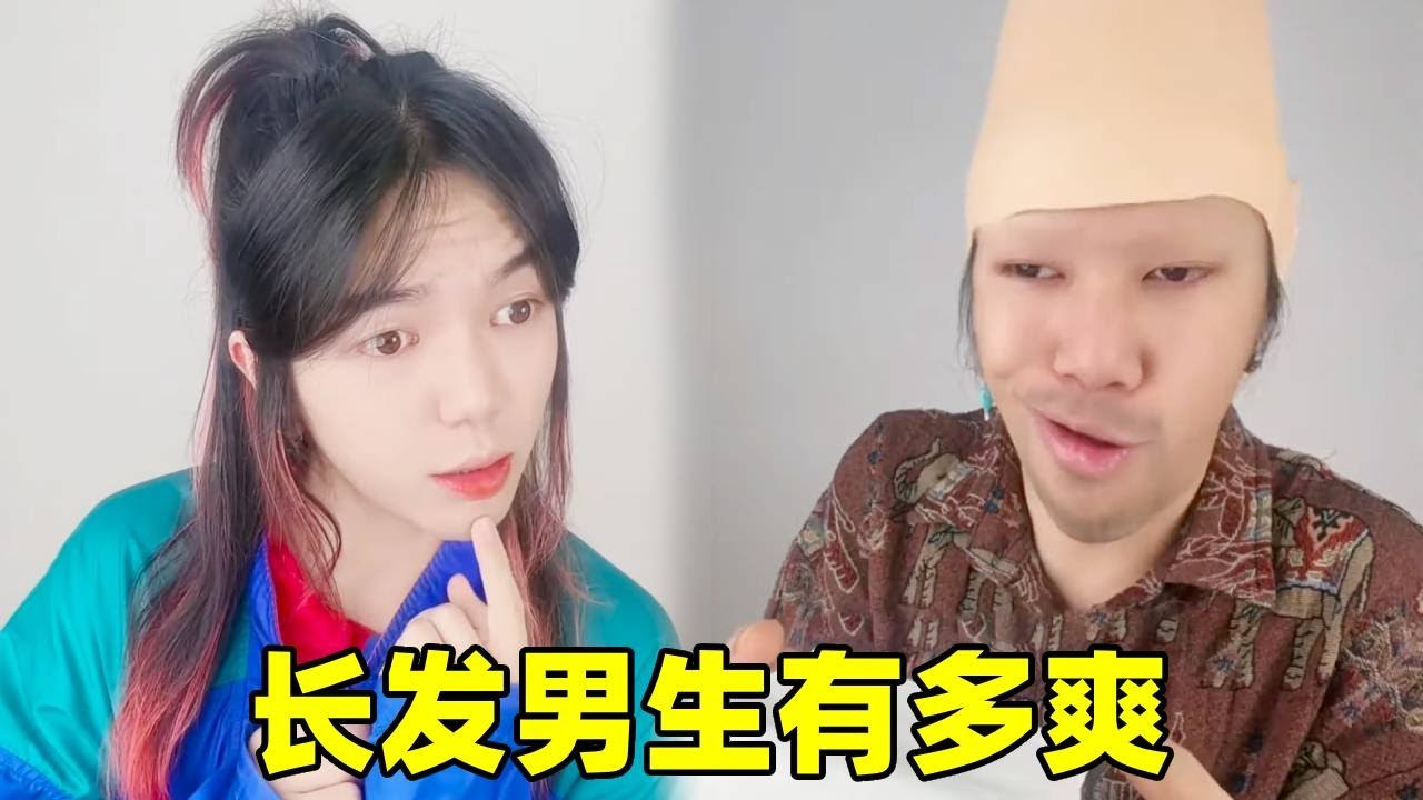 长发男生可以享受的待遇！难道真的不会被打吗？