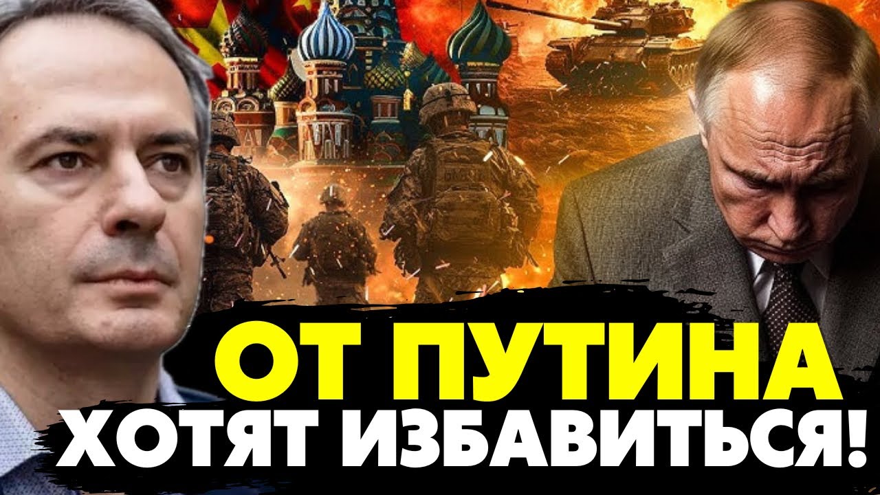 🔥Это будет арест или уб*ство!В Кремле уже ищут «козла отпущения» за путинские провалы!Христо Грозев 