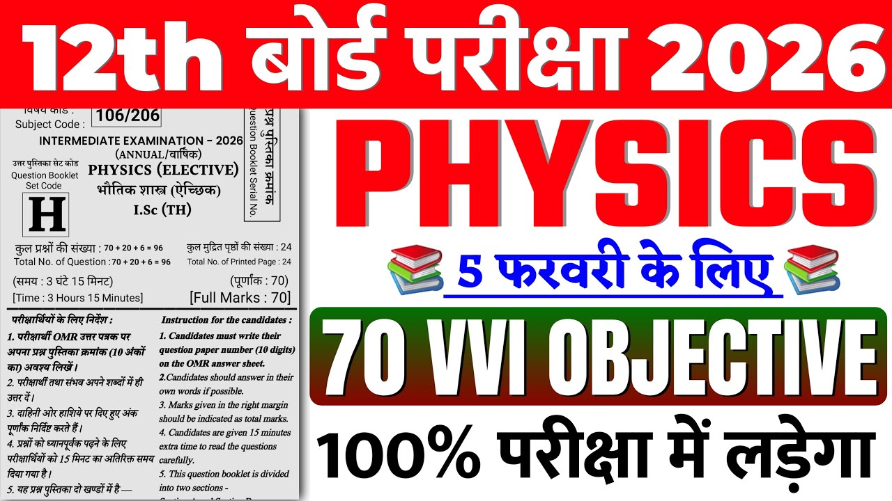 5 February class 12th physics 70 viral question 2026 || physics class 12th vvi objective question