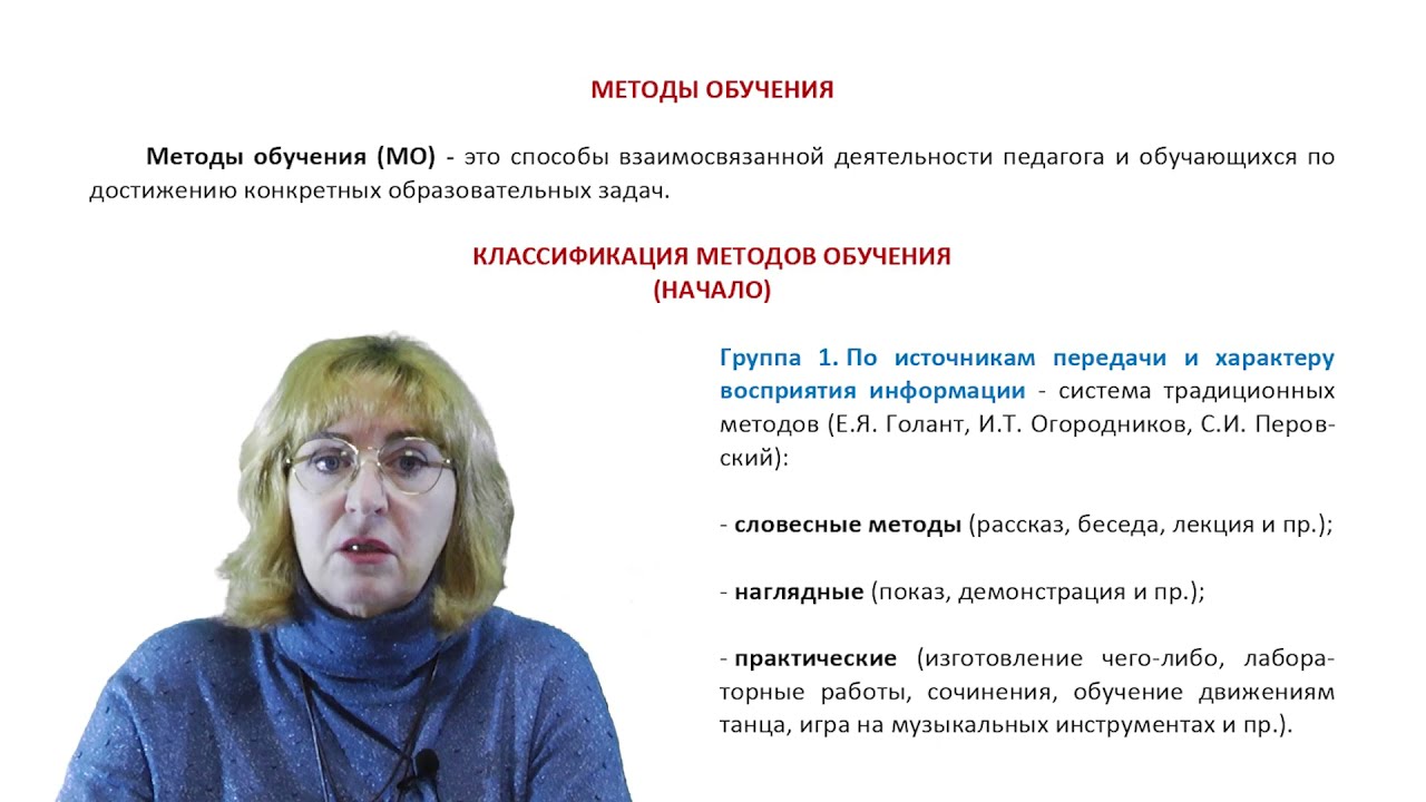 Урок/занятие: методы обучения