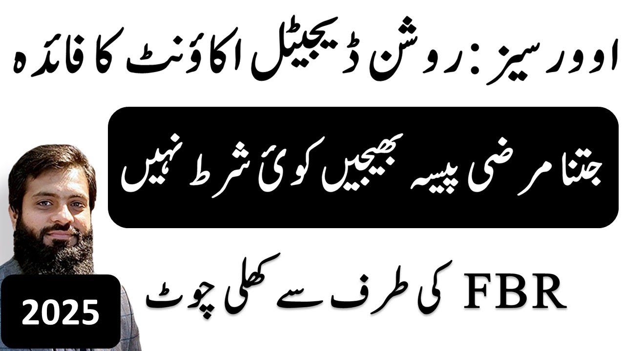 Roshan Digital | Remittance Limit | PRC Certificate Requirement | Four Conditions of Remittance |