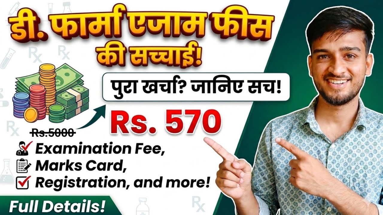 D Pharma Exam Form Fees 2026 | Real Fee vs College Charges Exposed 🔥