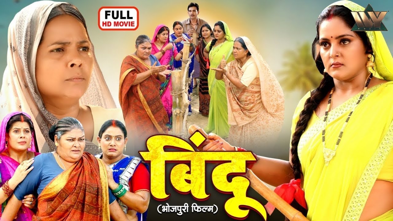 Anjana Singh Ne Kiya Kamaal! 😱 &ldquo;BINDU&rdquo; Bhojpuri Family Movie 2025 | Must Watch Drama