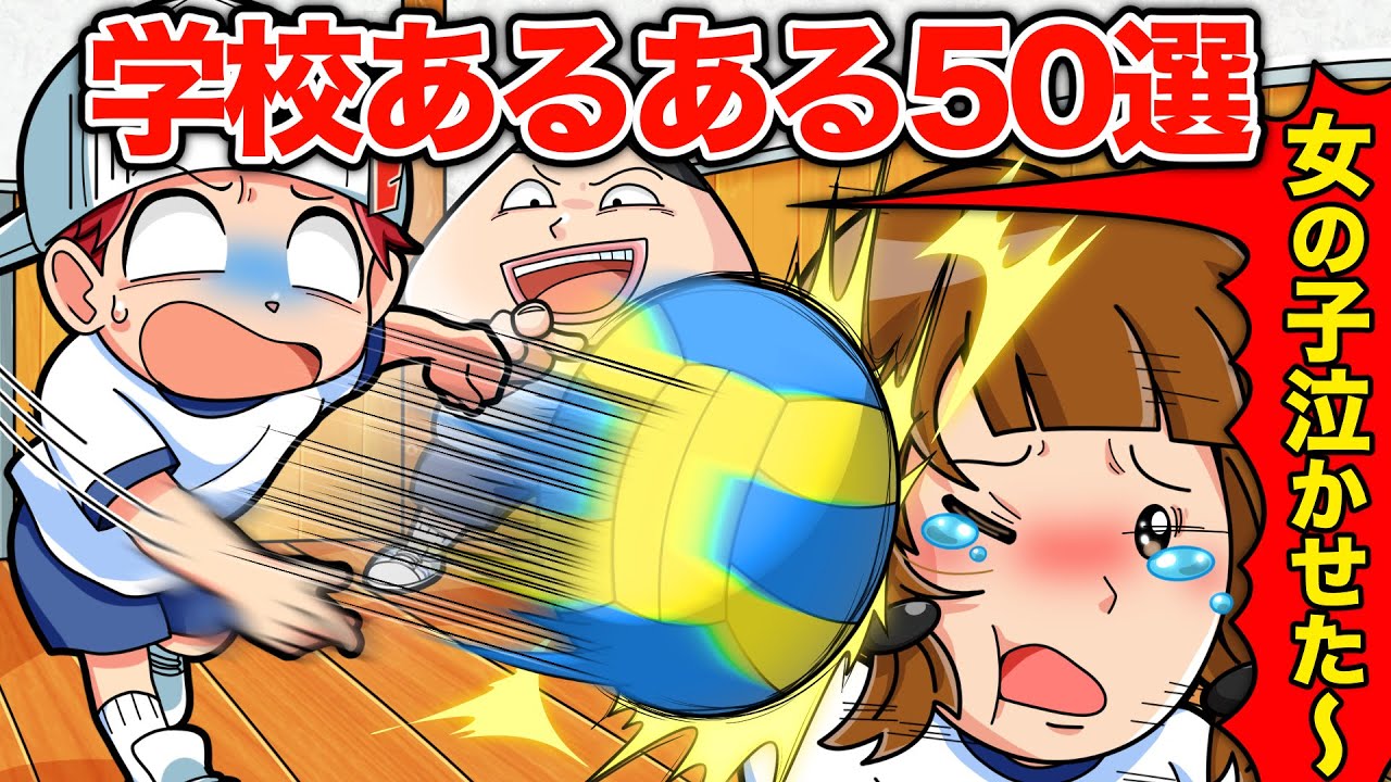 学校あるある５０選！カードゲームっぽく紹介！【総集編その3】