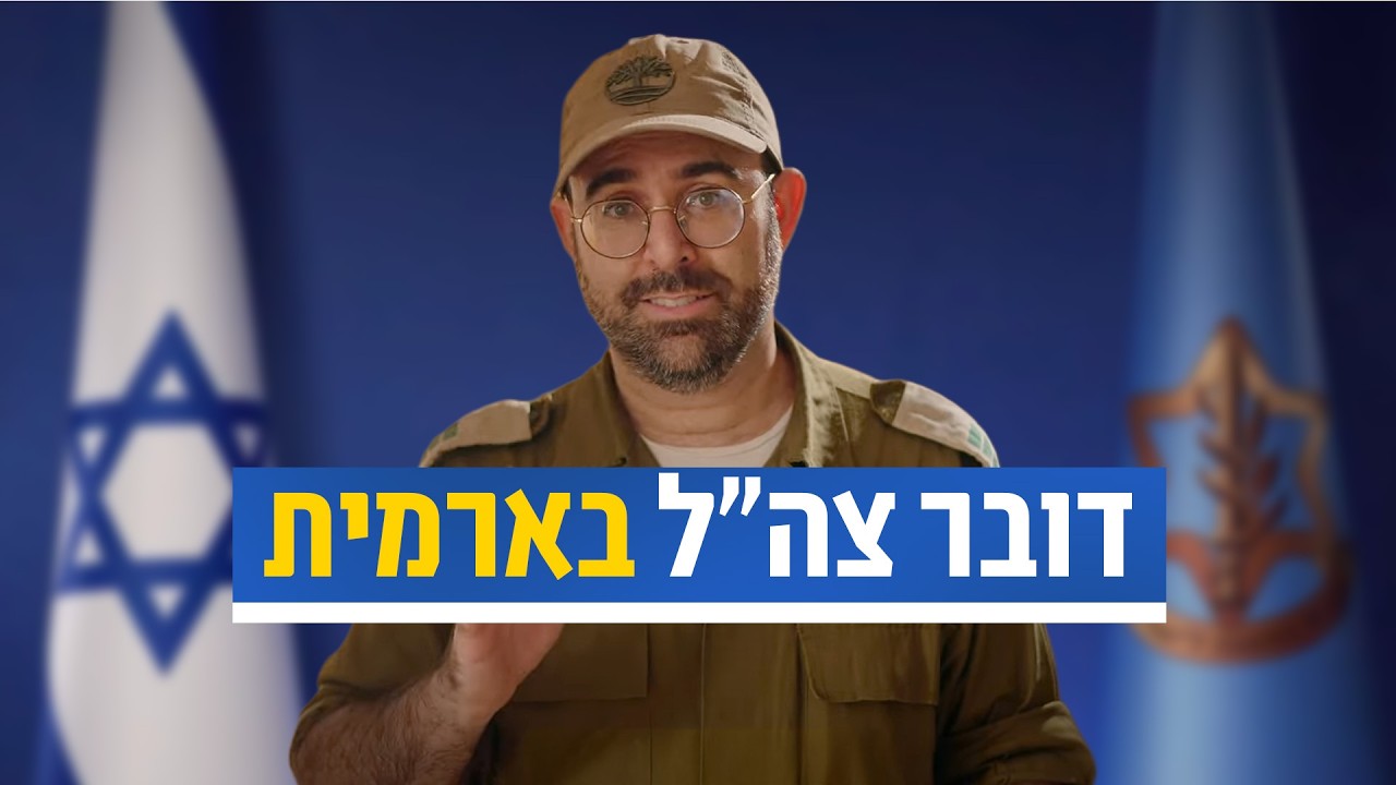 אם פיקוד העורף היו מדברים ארמית