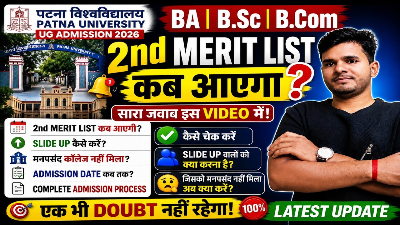 When Will the Patna University 2nd Merit List Be Released? How to Slide Up? BA BSc BCom Admission...