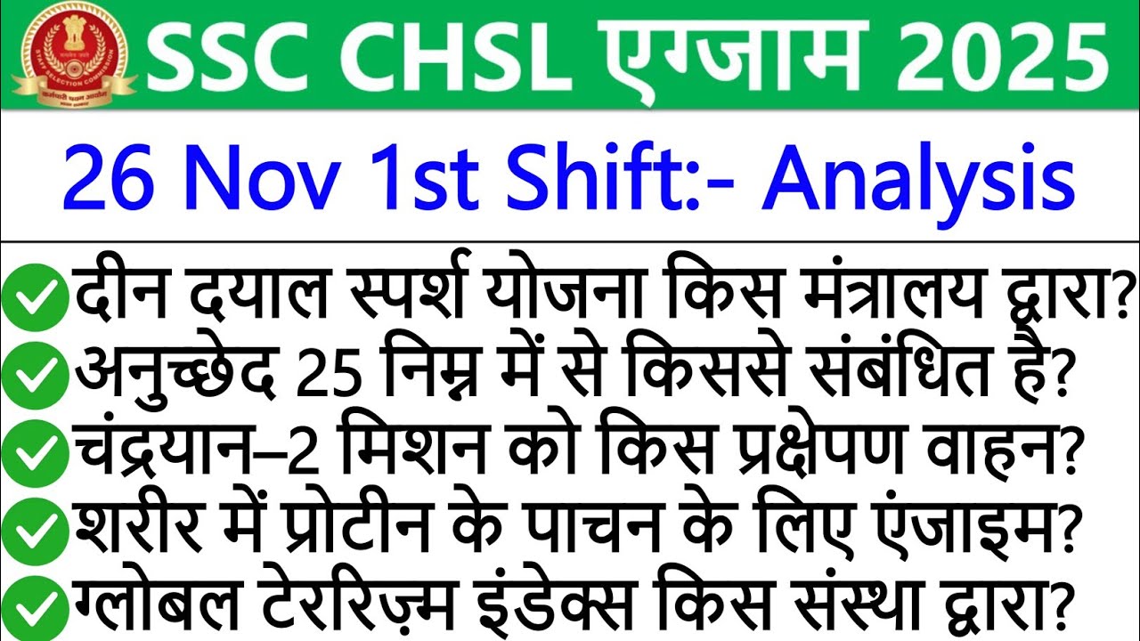 SSC CHSL Exam Analysis 2025 | SSC CHSL 26 November 1st Shift Analysis | SSC CHSL  Exam Review 2025 |