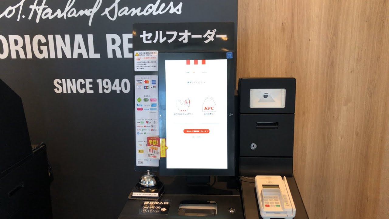 【福島県 郡山市】ケンタッキーフライドチキンヨークタウン八山田店 セルフオーダー＆セルフレジ（現金で支払い）2025.07