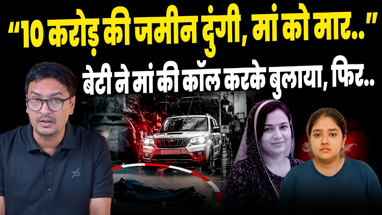 The Ayushi Neerja Sharma Case: Daughter Calls Mother Over, Then... | Jaipur Viral Story | Rajasth...