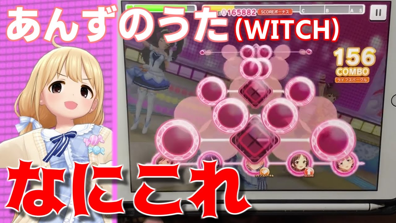【働きたくない譜面】あんずのうた(Witch Lv28) ALL PERFECT【デレステ】