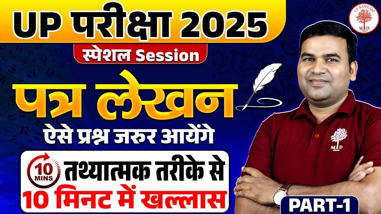 HINDI FOR UP EXAMS | HINDI GRAMMAR PATRA LEKHAN | HINDI GRAMMAR BY PARAM SIR