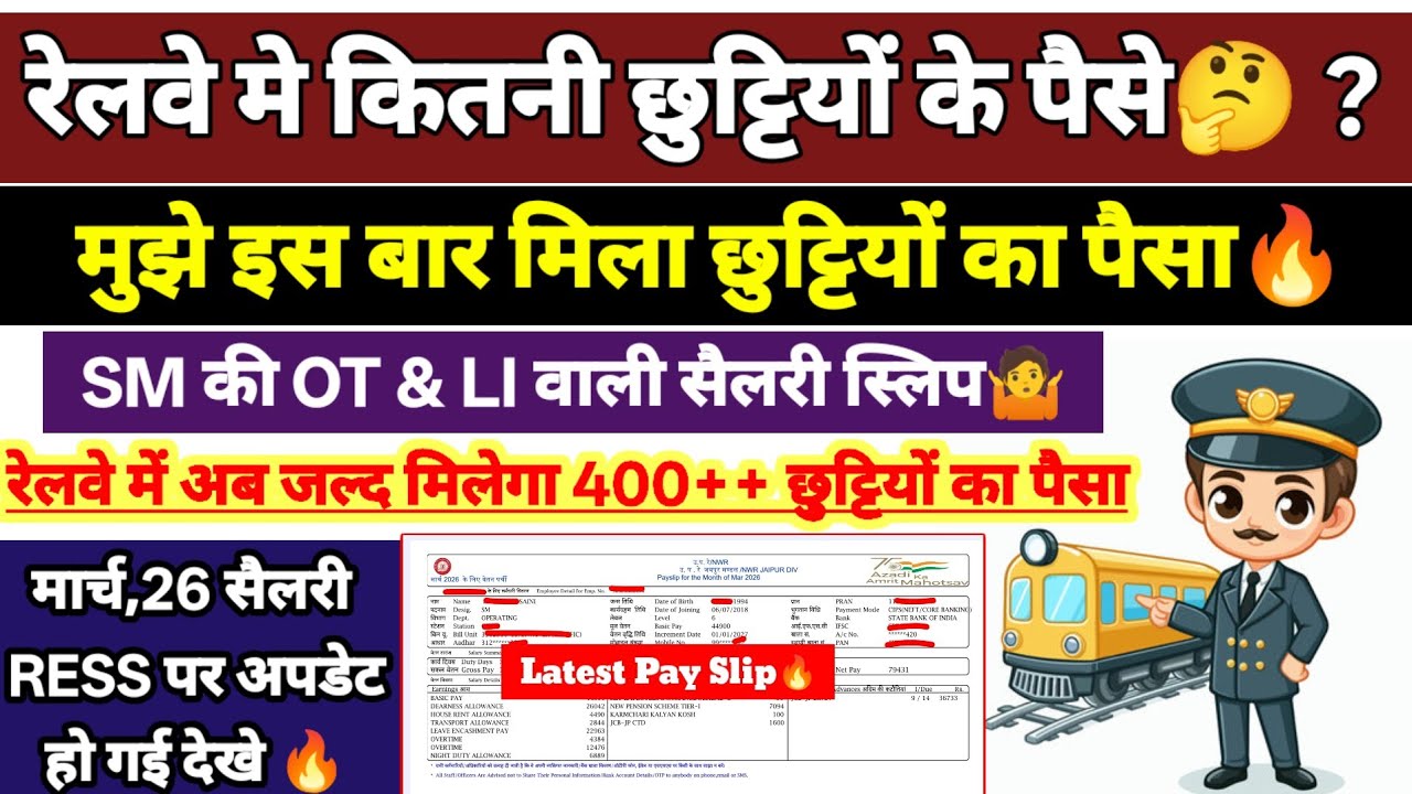 RESS पर सैलरी अपडेट🔥 | इस बार मुझे मिला छुट्टियों का भी पैसा | देखे SM की OT & Leave Incasement Slip