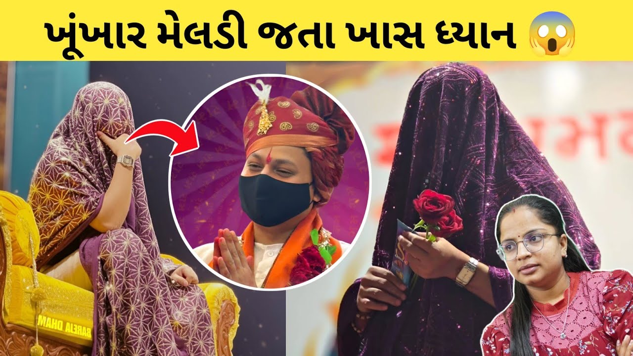 ખુંખાર મેલડી જતા ખાસ ધ્યાન રાખવું 😱 / Aa Vaat Nu Khas Dhyaan Rakhvu 