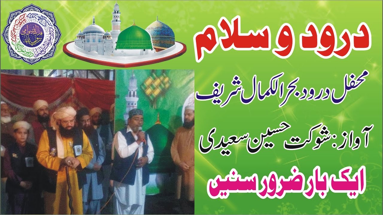 Darood Salaam | Shoukat Hussain Saeedi | Shahi Eid Gah Multan Sharif |
