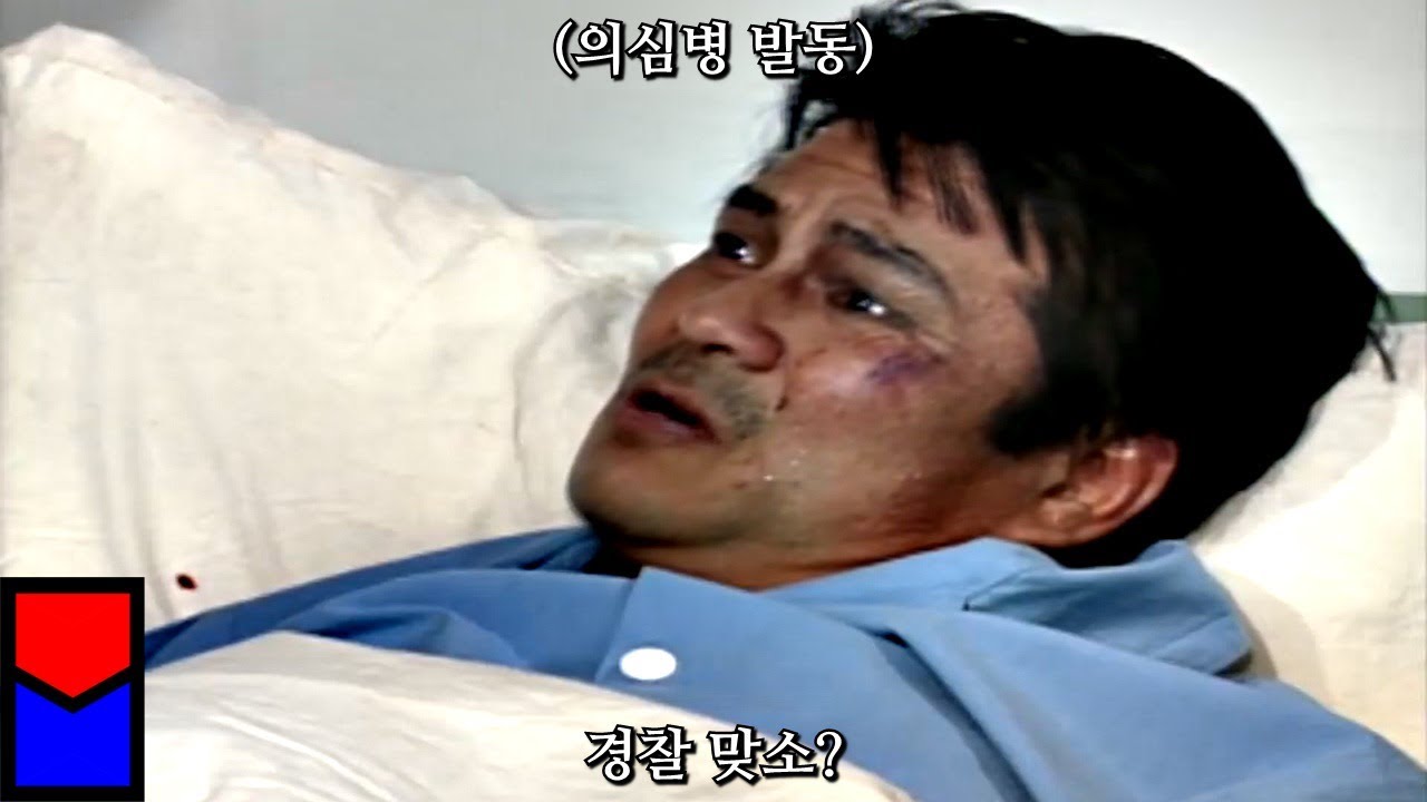 의심이 많은 심영
